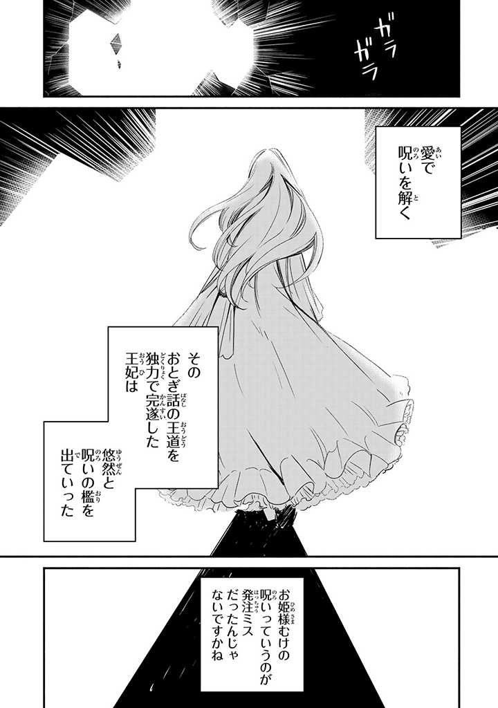 VICTORIA WINNER OSTWEN OUHI WA SEKAI DE ICHIBAN ERA SOU DE ARU - raw - Chapter 9.5 - https://jpdd.ccdd.to/JPDD/victoriawinnerostwenouhiwasekaideichibanerasoudearu/187754/fiiog1xu2d1.jpg