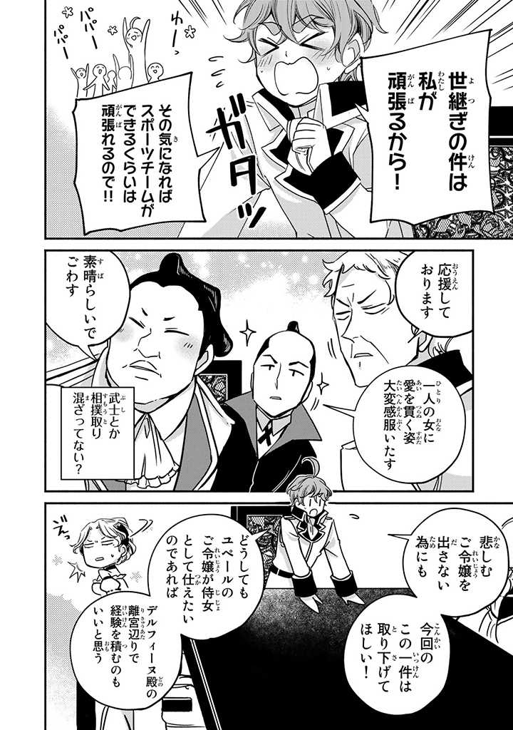 VICTORIA WINNER OSTWEN OUHI WA SEKAI DE ICHIBAN ERA SOU DE ARU - raw - Chapter 10.2 - https://jpdd.ccdd.to/JPDD/victoriawinnerostwenouhiwasekaideichibanerasoudearu/188049/lta4qunozke.jpg