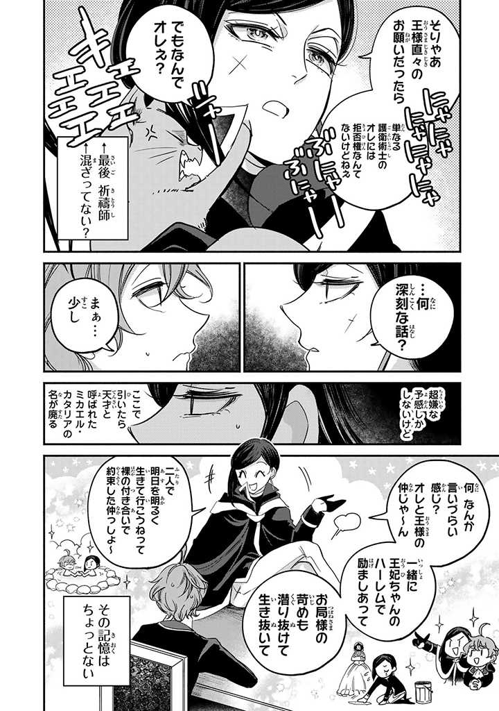 VICTORIA WINNER OSTWEN OUHI WA SEKAI DE ICHIBAN ERA SOU DE ARU - raw - Chapter 11.1 - https://jpdd.ccdd.to/JPDD/victoriawinnerostwenouhiwasekaideichibanerasoudearu/192595/c0num0l34tq.jpg