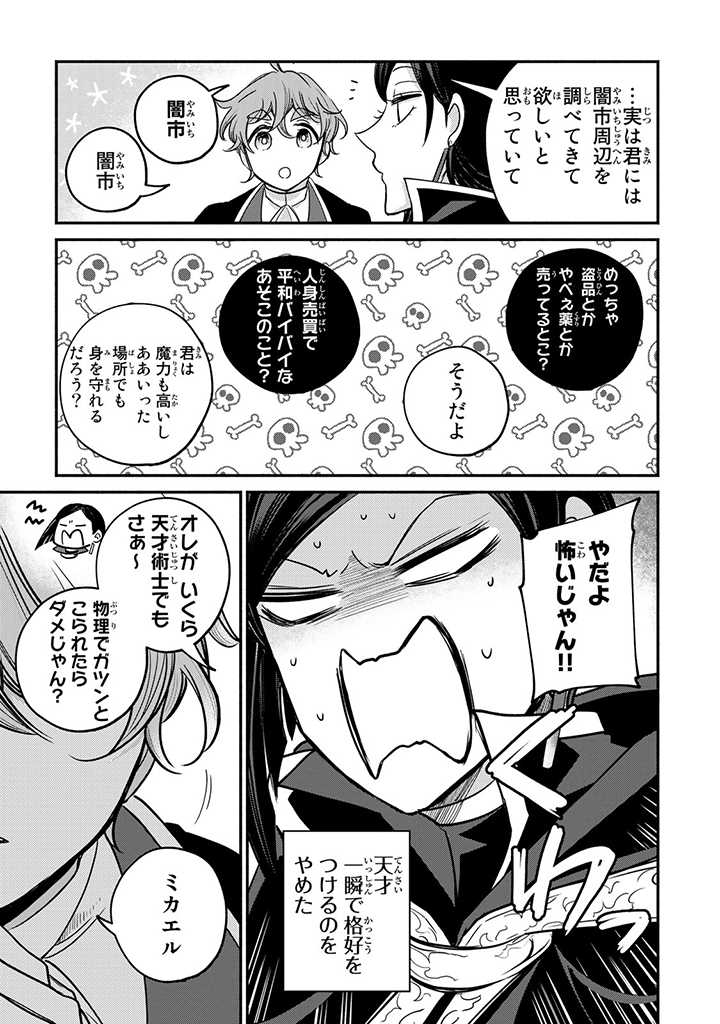 VICTORIA WINNER OSTWEN OUHI WA SEKAI DE ICHIBAN ERA SOU DE ARU - raw - Chapter 11.1 - https://jpdd.ccdd.to/JPDD/victoriawinnerostwenouhiwasekaideichibanerasoudearu/192595/kzra23i0bca.jpg