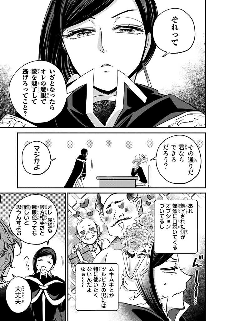 VICTORIA WINNER OSTWEN OUHI WA SEKAI DE ICHIBAN ERA SOU DE ARU - raw - Chapter 11.1 - https://jpdd.ccdd.to/JPDD/victoriawinnerostwenouhiwasekaideichibanerasoudearu/192595/pxefxdg1bze.jpg