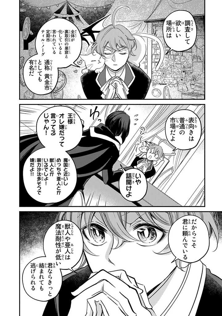 VICTORIA WINNER OSTWEN OUHI WA SEKAI DE ICHIBAN ERA SOU DE ARU - raw - Chapter 11.1 - https://jpdd.ccdd.to/JPDD/victoriawinnerostwenouhiwasekaideichibanerasoudearu/192595/sdqa4b4hrw3.jpg