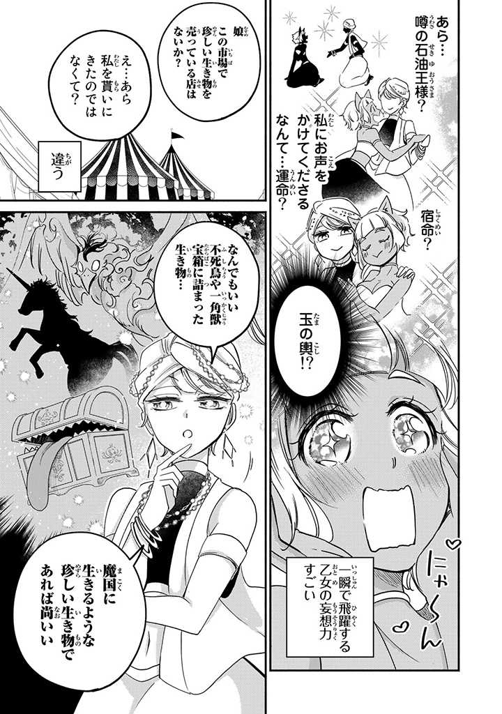 VICTORIA WINNER OSTWEN OUHI WA SEKAI DE ICHIBAN ERA SOU DE ARU - raw - Chapter 11.3 - https://jpdd.ccdd.to/JPDD/victoriawinnerostwenouhiwasekaideichibanerasoudearu/193822/1225nkc1noq.jpg