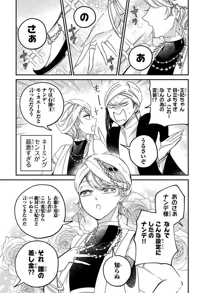 VICTORIA WINNER OSTWEN OUHI WA SEKAI DE ICHIBAN ERA SOU DE ARU - raw - Chapter 11.3 - https://jpdd.ccdd.to/JPDD/victoriawinnerostwenouhiwasekaideichibanerasoudearu/193822/vdfj0gphvqp.jpg