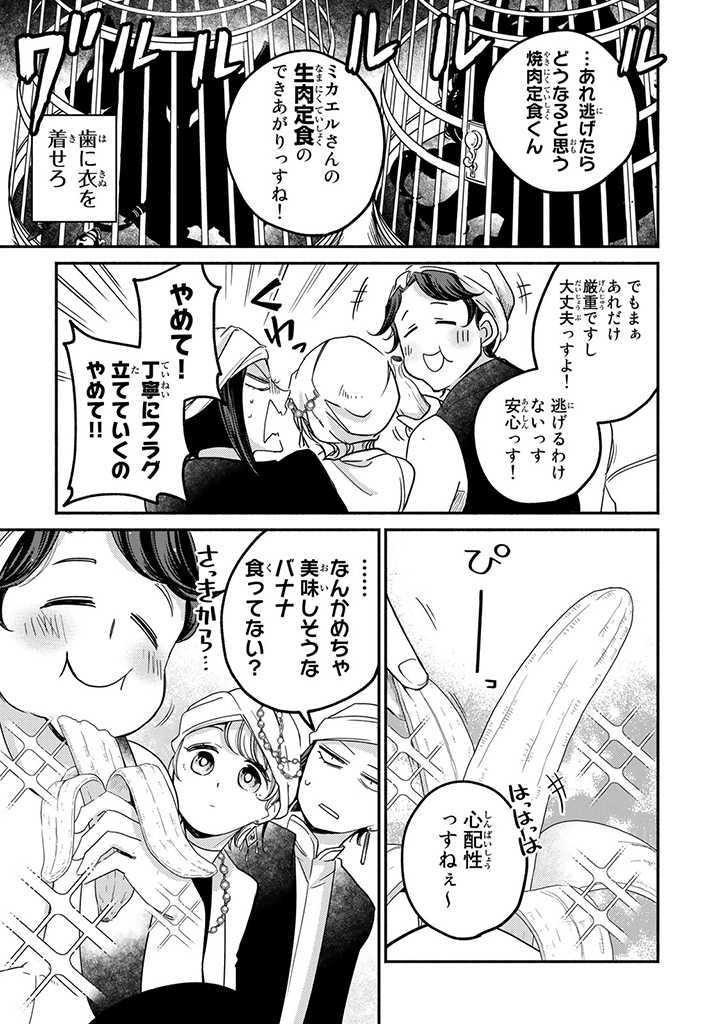 VICTORIA WINNER OSTWEN OUHI WA SEKAI DE ICHIBAN ERA SOU DE ARU - raw - Chapter 11.4 - https://jpdd.ccdd.to/JPDD/victoriawinnerostwenouhiwasekaideichibanerasoudearu/195057/gx3p4rca2ta.jpg