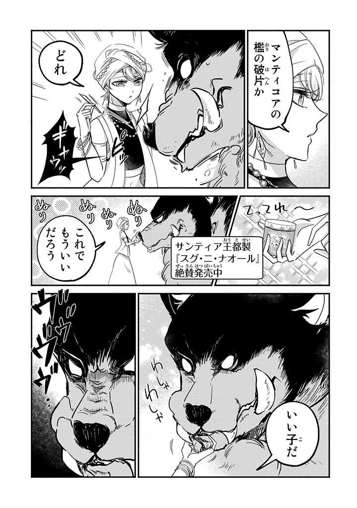 VICTORIA WINNER OSTWEN OUHI WA SEKAI DE ICHIBAN ERA SOU DE ARU - raw - Chapter 12.1 - https://jpdd.ccdd.to/JPDD/victoriawinnerostwenouhiwasekaideichibanerasoudearu/195599/f3ci53tfh3r.jpg