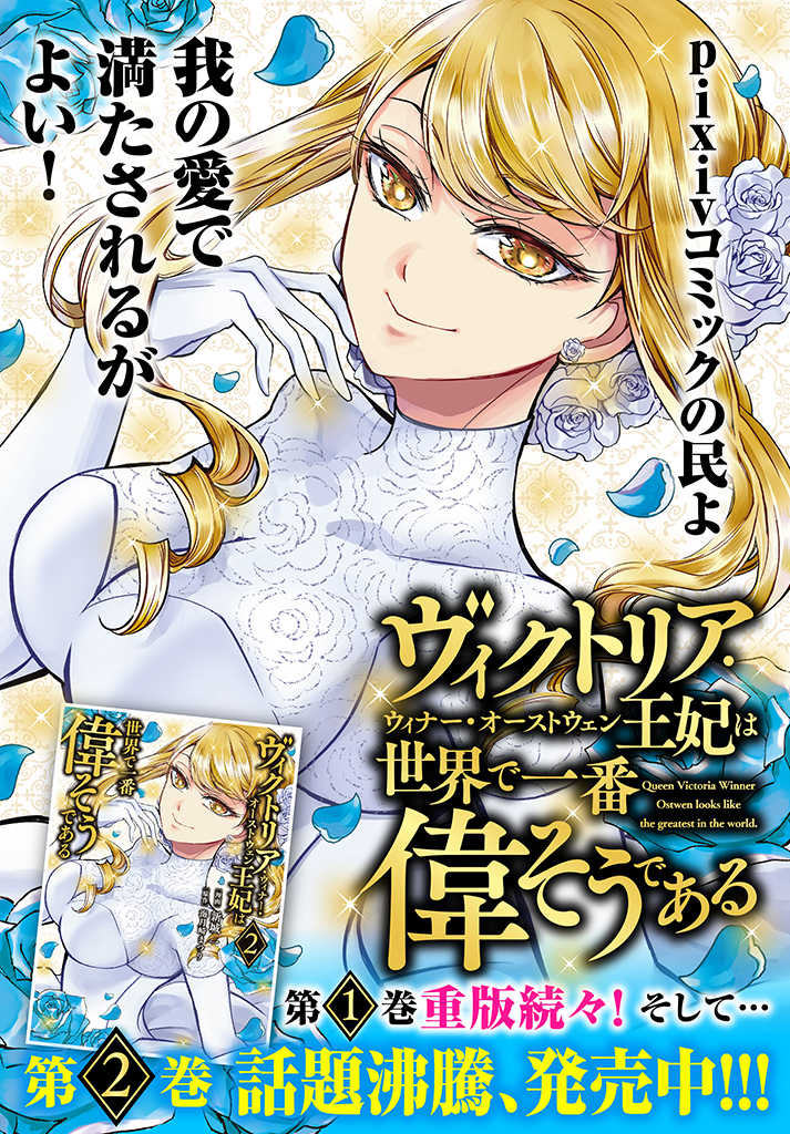 VICTORIA WINNER OSTWEN OUHI WA SEKAI DE ICHIBAN ERA SOU DE ARU - raw - Chapter 12.1 - https://jpdd.ccdd.to/JPDD/victoriawinnerostwenouhiwasekaideichibanerasoudearu/195599/nuz00ornyal.jpg