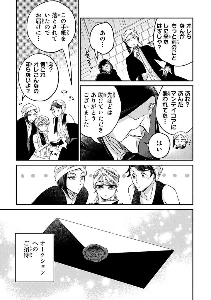 VICTORIA WINNER OSTWEN OUHI WA SEKAI DE ICHIBAN ERA SOU DE ARU - raw - Chapter 13.1 - https://jpdd.ccdd.to/JPDD/victoriawinnerostwenouhiwasekaideichibanerasoudearu/199301/ywp51ky30ag.jpg