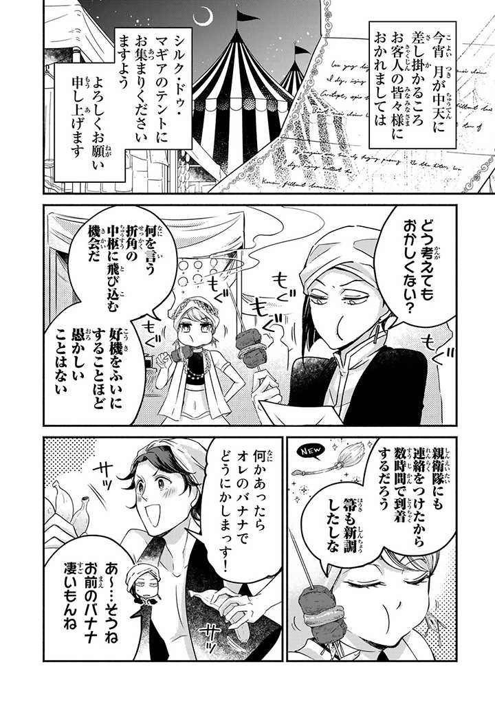 VICTORIA WINNER OSTWEN OUHI WA SEKAI DE ICHIBAN ERA SOU DE ARU - raw - Chapter 13.2 - https://jpdd.ccdd.to/JPDD/victoriawinnerostwenouhiwasekaideichibanerasoudearu/199896/52wm11cxodk.jpg