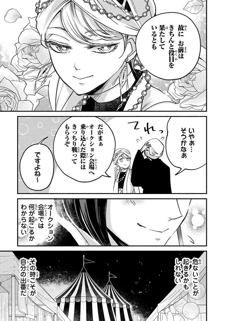 VICTORIA WINNER OSTWEN OUHI WA SEKAI DE ICHIBAN ERA SOU DE ARU - raw - Chapter 13.2 - https://jpdd.ccdd.to/JPDD/victoriawinnerostwenouhiwasekaideichibanerasoudearu/199896/n2zyrlprdzn.jpg