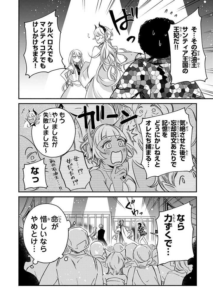VICTORIA WINNER OSTWEN OUHI WA SEKAI DE ICHIBAN ERA SOU DE ARU - raw - Chapter 13.3 - https://jpdd.ccdd.to/JPDD/victoriawinnerostwenouhiwasekaideichibanerasoudearu/201127/1mnmvxw1aur.jpg