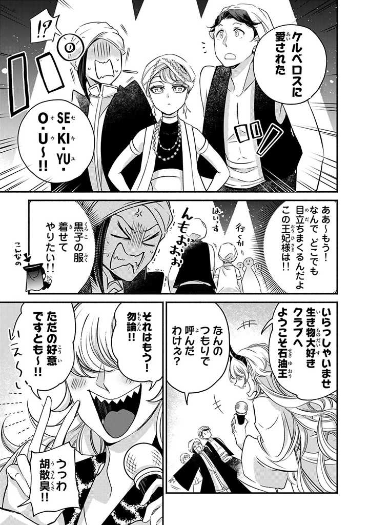 VICTORIA WINNER OSTWEN OUHI WA SEKAI DE ICHIBAN ERA SOU DE ARU - raw - Chapter 13.3 - https://jpdd.ccdd.to/JPDD/victoriawinnerostwenouhiwasekaideichibanerasoudearu/201127/r3yw44bogc3.jpg