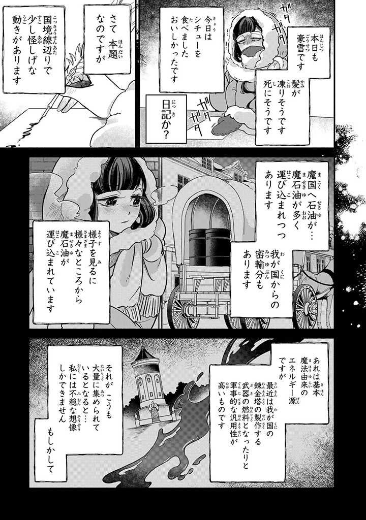 VICTORIA WINNER OSTWEN OUHI WA SEKAI DE ICHIBAN ERA SOU DE ARU - raw - Chapter 17.1 - https://jpdd.ccdd.to/JPDD/victoriawinnerostwenouhiwasekaideichibanerasoudearu/211821/z033o2lwlxl.jpg