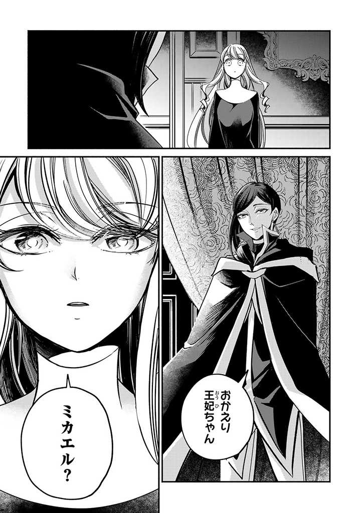 VICTORIA WINNER OSTWEN OUHI WA SEKAI DE ICHIBAN ERA SOU DE ARU - raw - Chapter 16.4 - https://jpdd.ccdd.to/JPDD/victoriawinnerostwenouhiwasekaideichibanerasoudearu/211822/k4paeft0jux.jpg