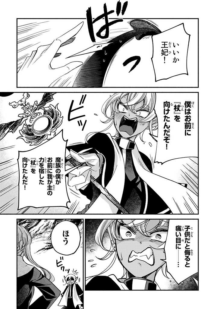 VICTORIA WINNER OSTWEN OUHI WA SEKAI DE ICHIBAN ERA SOU DE ARU - raw - Chapter 16.3 - https://jpdd.ccdd.to/JPDD/victoriawinnerostwenouhiwasekaideichibanerasoudearu/211823/31vdvafht5j.jpg
