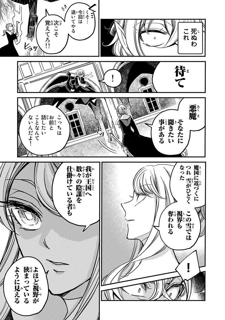 VICTORIA WINNER OSTWEN OUHI WA SEKAI DE ICHIBAN ERA SOU DE ARU - raw - Chapter 16.3 - https://jpdd.ccdd.to/JPDD/victoriawinnerostwenouhiwasekaideichibanerasoudearu/211823/x501qfwcncq.jpg