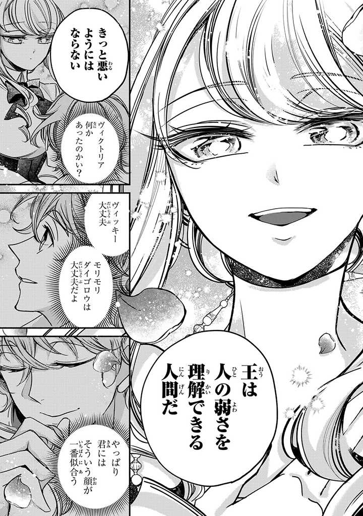 VICTORIA WINNER OSTWEN OUHI WA SEKAI DE ICHIBAN ERA SOU DE ARU - raw - Chapter 16.2 - https://jpdd.ccdd.to/JPDD/victoriawinnerostwenouhiwasekaideichibanerasoudearu/211824/iubb2r0f4rp.jpg