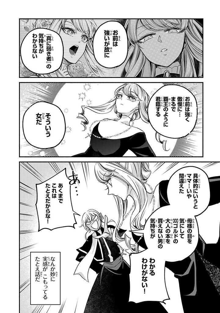 VICTORIA WINNER OSTWEN OUHI WA SEKAI DE ICHIBAN ERA SOU DE ARU - raw - Chapter 16.2 - https://jpdd.ccdd.to/JPDD/victoriawinnerostwenouhiwasekaideichibanerasoudearu/211824/qp0m3xvsohe.jpg