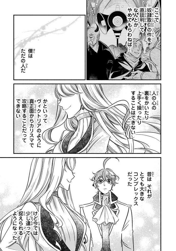 VICTORIA WINNER OSTWEN OUHI WA SEKAI DE ICHIBAN ERA SOU DE ARU - raw - Chapter 17.2 - https://jpdd.ccdd.to/JPDD/victoriawinnerostwenouhiwasekaideichibanerasoudearu/212431/c04sipe5rbl.jpg
