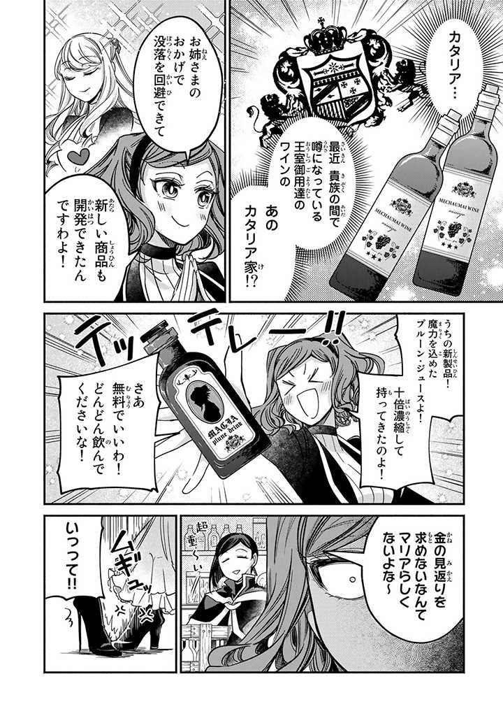 VICTORIA WINNER OSTWEN OUHI WA SEKAI DE ICHIBAN ERA SOU DE ARU - raw - Chapter 18.2 - https://jpdd.ccdd.to/JPDD/victoriawinnerostwenouhiwasekaideichibanerasoudearu/217990/gjlvur1neor.jpg