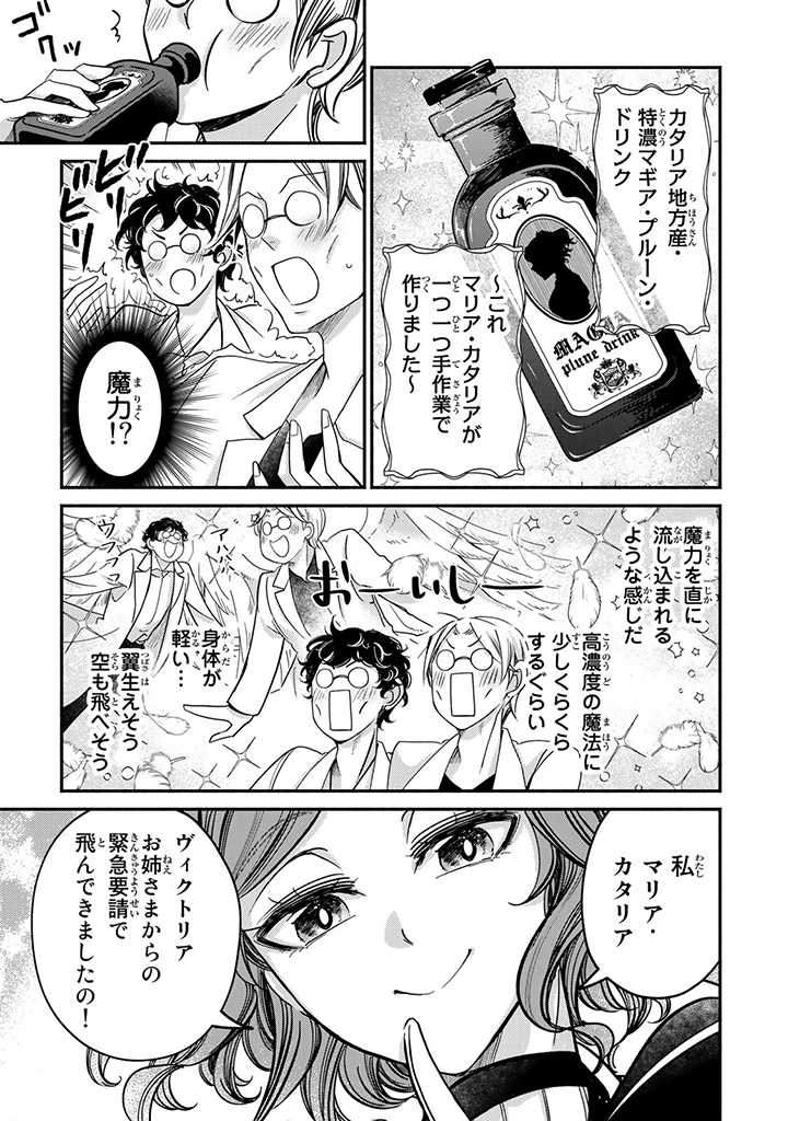 VICTORIA WINNER OSTWEN OUHI WA SEKAI DE ICHIBAN ERA SOU DE ARU - raw - Chapter 18.2 - https://jpdd.ccdd.to/JPDD/victoriawinnerostwenouhiwasekaideichibanerasoudearu/217990/lyt4vbggrga.jpg