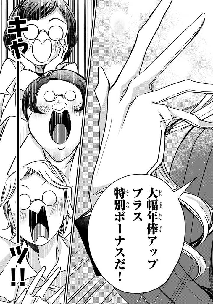 VICTORIA WINNER OSTWEN OUHI WA SEKAI DE ICHIBAN ERA SOU DE ARU - raw - Chapter 18.3 - https://jpdd.ccdd.to/JPDD/victoriawinnerostwenouhiwasekaideichibanerasoudearu/218545/l40ebpveedk.jpg