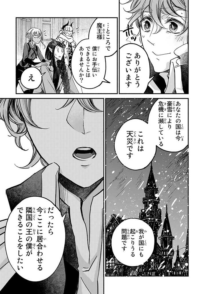 VICTORIA WINNER OSTWEN OUHI WA SEKAI DE ICHIBAN ERA SOU DE ARU - raw - Chapter 19.3 - https://jpdd.ccdd.to/JPDD/victoriawinnerostwenouhiwasekaideichibanerasoudearu/222682/chybfhceq1w.jpg
