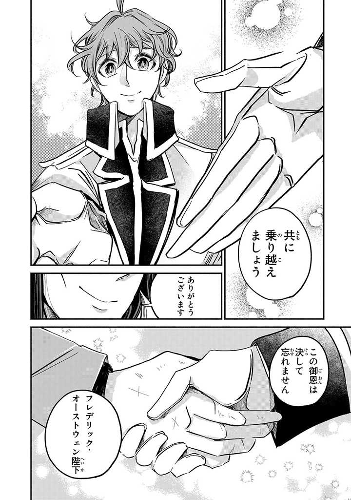 VICTORIA WINNER OSTWEN OUHI WA SEKAI DE ICHIBAN ERA SOU DE ARU - raw - Chapter 19.3 - https://jpdd.ccdd.to/JPDD/victoriawinnerostwenouhiwasekaideichibanerasoudearu/222682/fjsq0ep25if.jpg