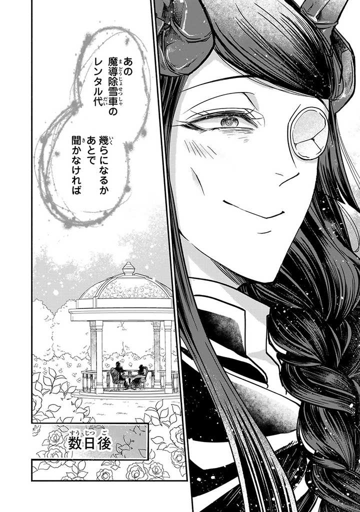 VICTORIA WINNER OSTWEN OUHI WA SEKAI DE ICHIBAN ERA SOU DE ARU - raw - Chapter 20.4 - https://jpdd.ccdd.to/JPDD/victoriawinnerostwenouhiwasekaideichibanerasoudearu/227924/mnumd5eyic0.jpg