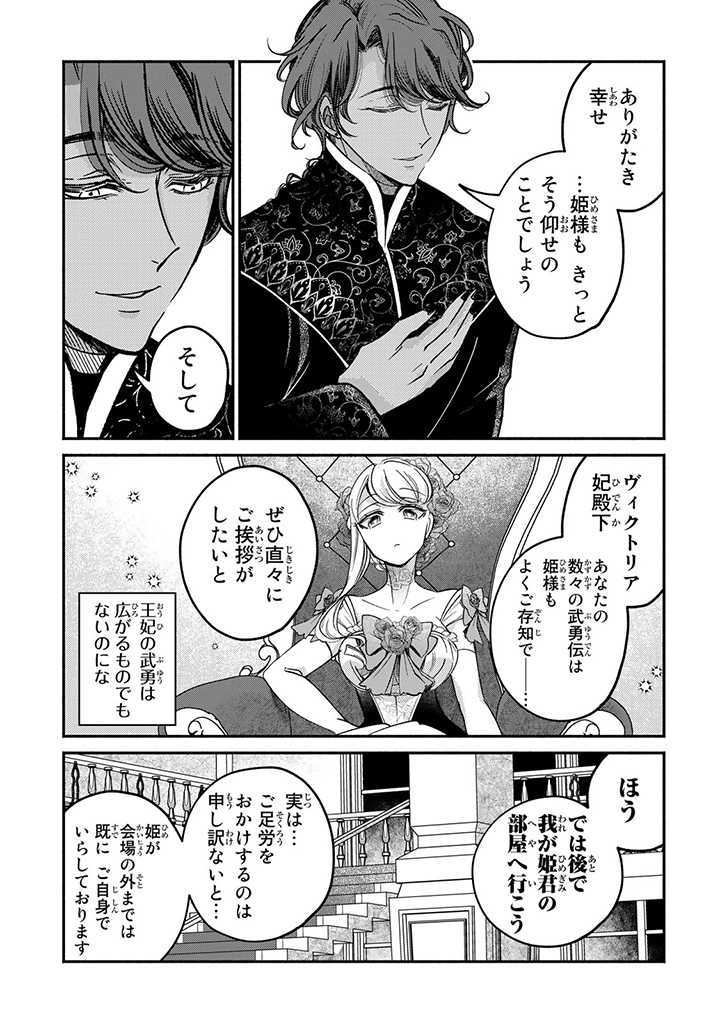 VICTORIA WINNER OSTWEN OUHI WA SEKAI DE ICHIBAN ERA SOU DE ARU - raw - Chapter 21.1 - https://jpdd.ccdd.to/JPDD/victoriawinnerostwenouhiwasekaideichibanerasoudearu/239223/20hdmuwq11e.jpg