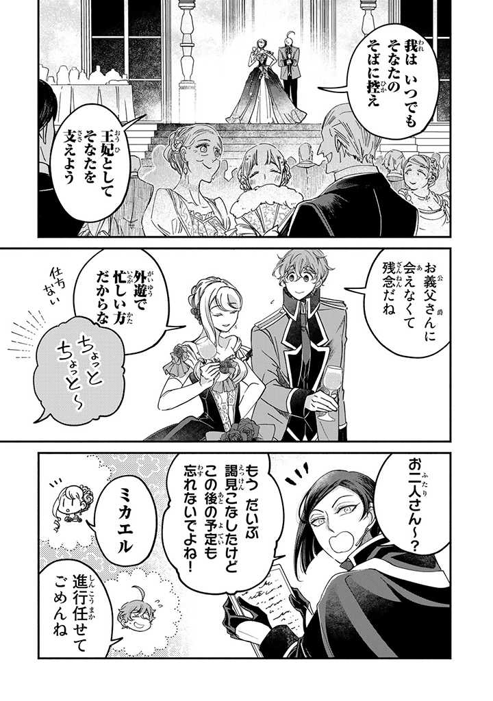VICTORIA WINNER OSTWEN OUHI WA SEKAI DE ICHIBAN ERA SOU DE ARU - raw - Chapter 21.1 - https://jpdd.ccdd.to/JPDD/victoriawinnerostwenouhiwasekaideichibanerasoudearu/239223/a1qoynp01fa.jpg