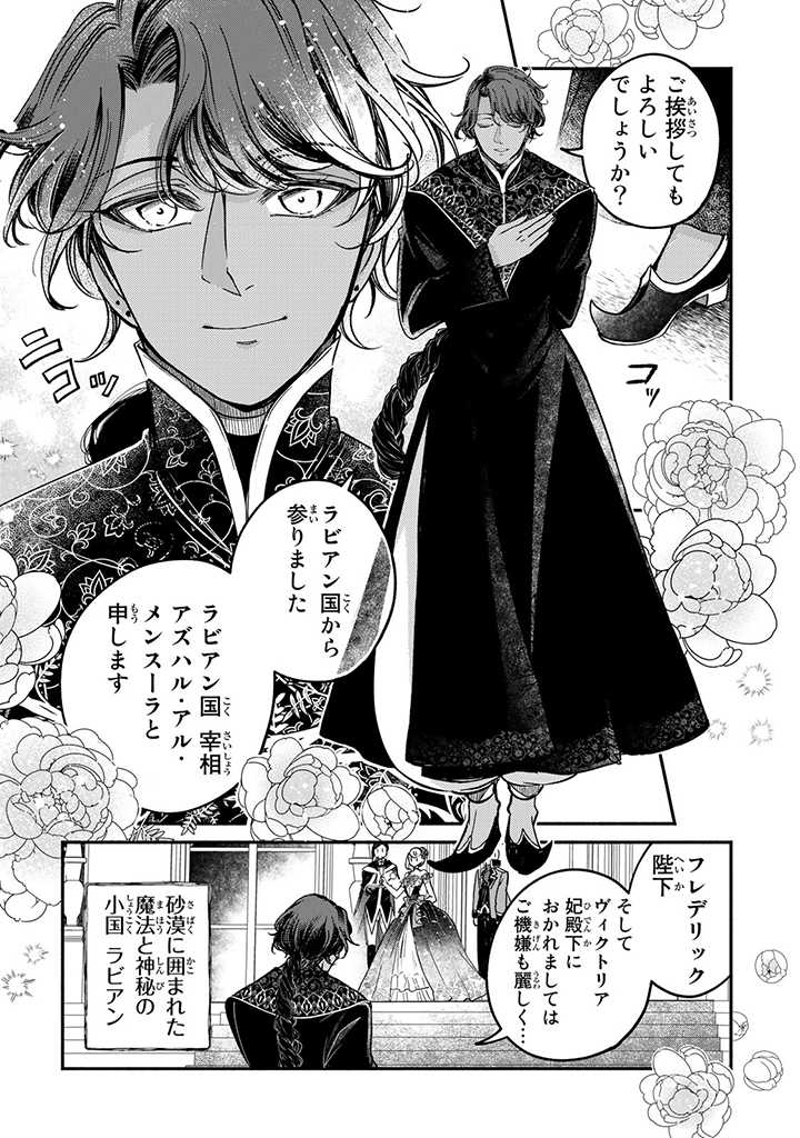 VICTORIA WINNER OSTWEN OUHI WA SEKAI DE ICHIBAN ERA SOU DE ARU - raw - Chapter 21.1 - https://jpdd.ccdd.to/JPDD/victoriawinnerostwenouhiwasekaideichibanerasoudearu/239223/amcwdiucg5p.jpg