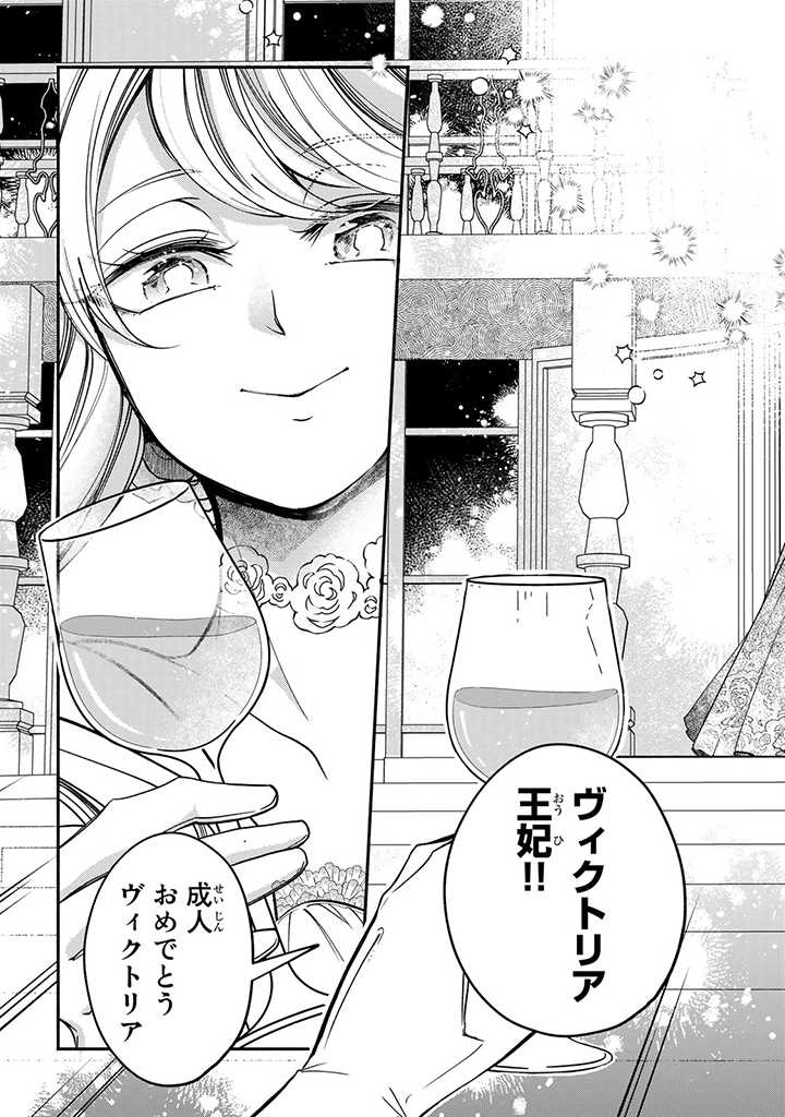 VICTORIA WINNER OSTWEN OUHI WA SEKAI DE ICHIBAN ERA SOU DE ARU - raw - Chapter 21.1 - https://jpdd.ccdd.to/JPDD/victoriawinnerostwenouhiwasekaideichibanerasoudearu/239223/isf2jpxied2.jpg