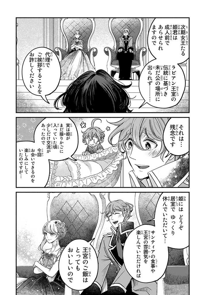 VICTORIA WINNER OSTWEN OUHI WA SEKAI DE ICHIBAN ERA SOU DE ARU - raw - Chapter 21.1 - https://jpdd.ccdd.to/JPDD/victoriawinnerostwenouhiwasekaideichibanerasoudearu/239223/rc2cz0abcjo.jpg