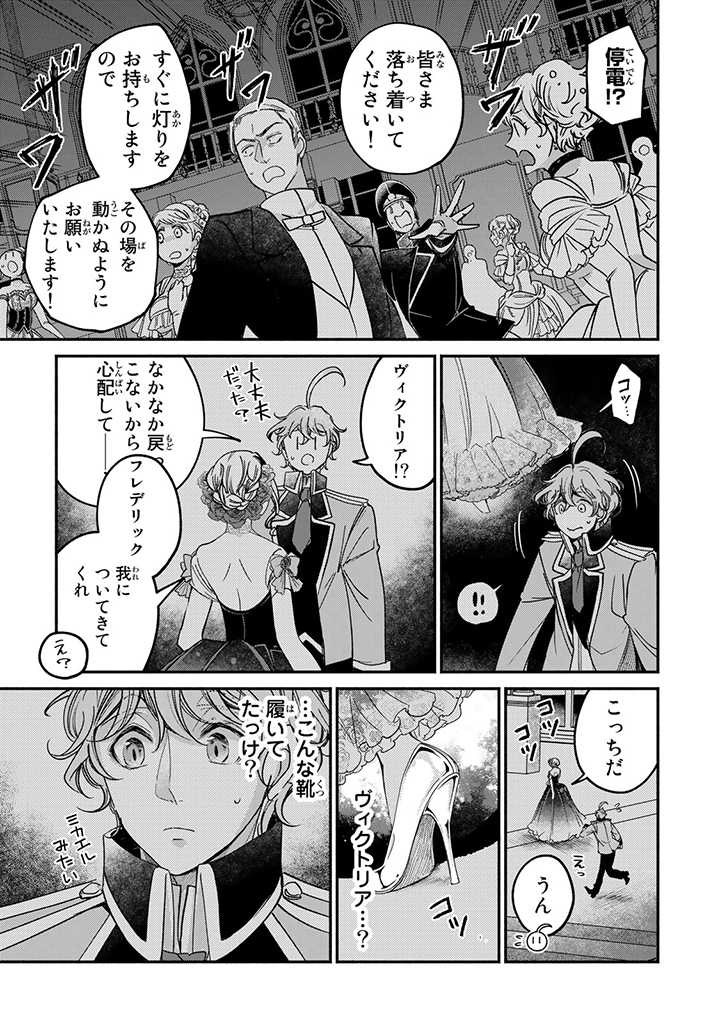 VICTORIA WINNER OSTWEN OUHI WA SEKAI DE ICHIBAN ERA SOU DE ARU - raw - Chapter 21.1 - https://jpdd.ccdd.to/JPDD/victoriawinnerostwenouhiwasekaideichibanerasoudearu/239223/s3yeruzgbbz.jpg