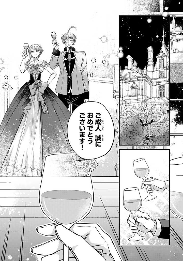 VICTORIA WINNER OSTWEN OUHI WA SEKAI DE ICHIBAN ERA SOU DE ARU - raw - Chapter 21.1 - https://jpdd.ccdd.to/JPDD/victoriawinnerostwenouhiwasekaideichibanerasoudearu/239223/w3h1rseztpr.jpg