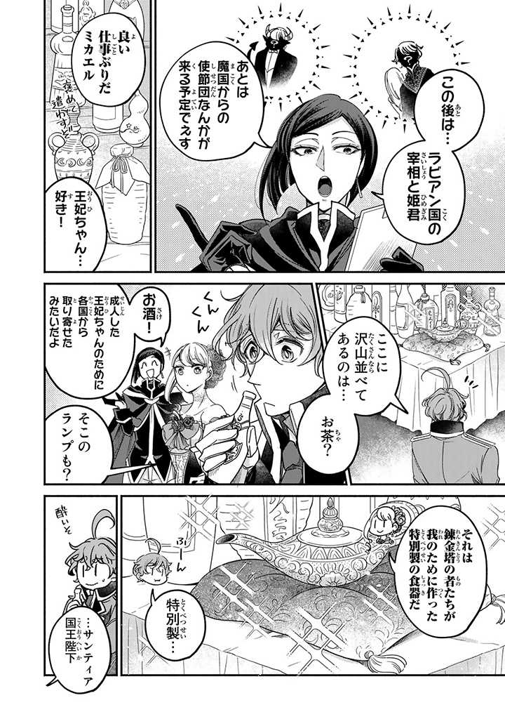 VICTORIA WINNER OSTWEN OUHI WA SEKAI DE ICHIBAN ERA SOU DE ARU - raw - Chapter 21.1 - https://jpdd.ccdd.to/JPDD/victoriawinnerostwenouhiwasekaideichibanerasoudearu/239223/zuroshpzu1x.jpg