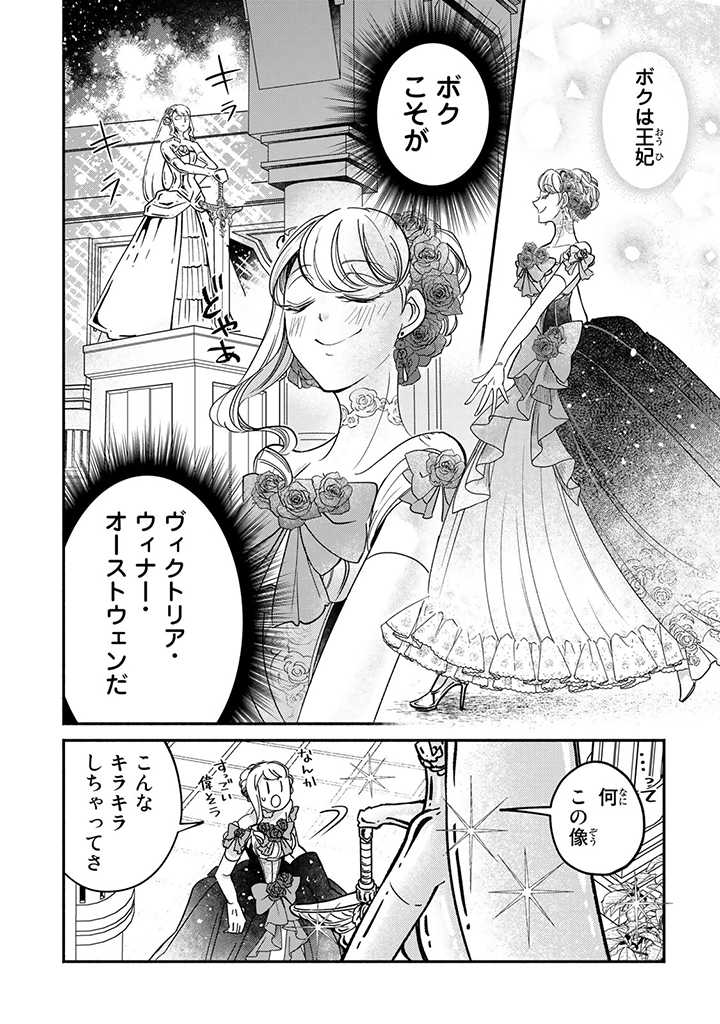 VICTORIA WINNER OSTWEN OUHI WA SEKAI DE ICHIBAN ERA SOU DE ARU - raw - Chapter 21.2 - https://jpdd.ccdd.to/JPDD/victoriawinnerostwenouhiwasekaideichibanerasoudearu/240135/4web42ebos1.jpg