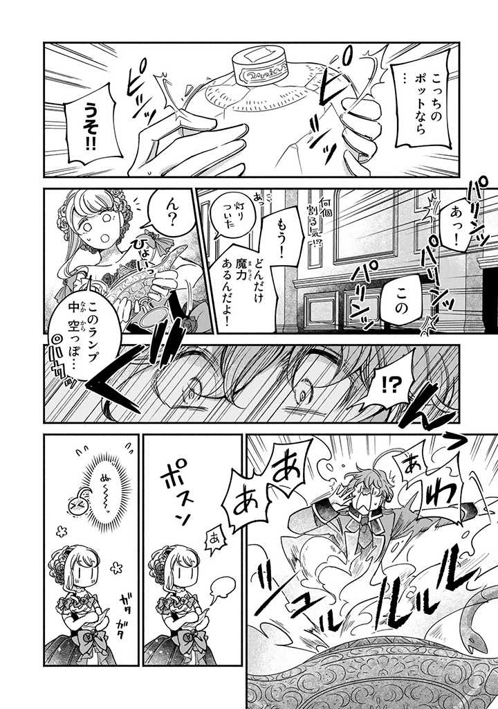 VICTORIA WINNER OSTWEN OUHI WA SEKAI DE ICHIBAN ERA SOU DE ARU - raw - Chapter 21.2 - https://jpdd.ccdd.to/JPDD/victoriawinnerostwenouhiwasekaideichibanerasoudearu/240135/admfp0d0hrz.jpg