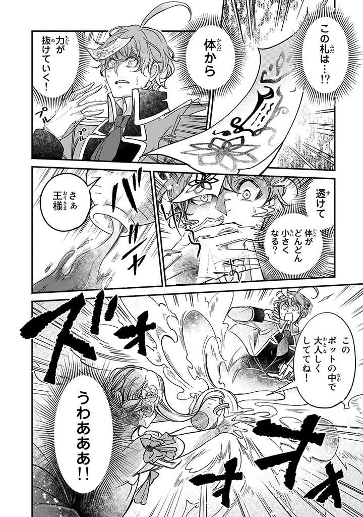 VICTORIA WINNER OSTWEN OUHI WA SEKAI DE ICHIBAN ERA SOU DE ARU - raw - Chapter 21.2 - https://jpdd.ccdd.to/JPDD/victoriawinnerostwenouhiwasekaideichibanerasoudearu/240135/mgpu0ru1kiy.jpg