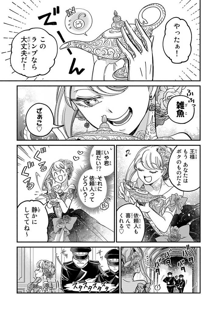 VICTORIA WINNER OSTWEN OUHI WA SEKAI DE ICHIBAN ERA SOU DE ARU - raw - Chapter 21.2 - https://jpdd.ccdd.to/JPDD/victoriawinnerostwenouhiwasekaideichibanerasoudearu/240135/vjyvarefuuq.jpg