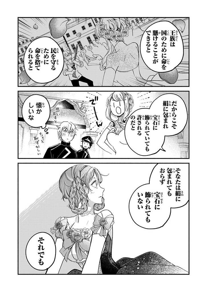 VICTORIA WINNER OSTWEN OUHI WA SEKAI DE ICHIBAN ERA SOU DE ARU - raw - Chapter 22.2 - https://jpdd.ccdd.to/JPDD/victoriawinnerostwenouhiwasekaideichibanerasoudearu/243676/j3vsyzrz41w.jpg