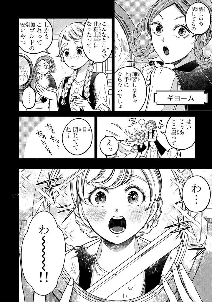 VICTORIA WINNER OSTWEN OUHI WA SEKAI DE ICHIBAN ERA SOU DE ARU - raw - Chapter 22.2 - https://jpdd.ccdd.to/JPDD/victoriawinnerostwenouhiwasekaideichibanerasoudearu/243676/jgpxxsxueas.jpg