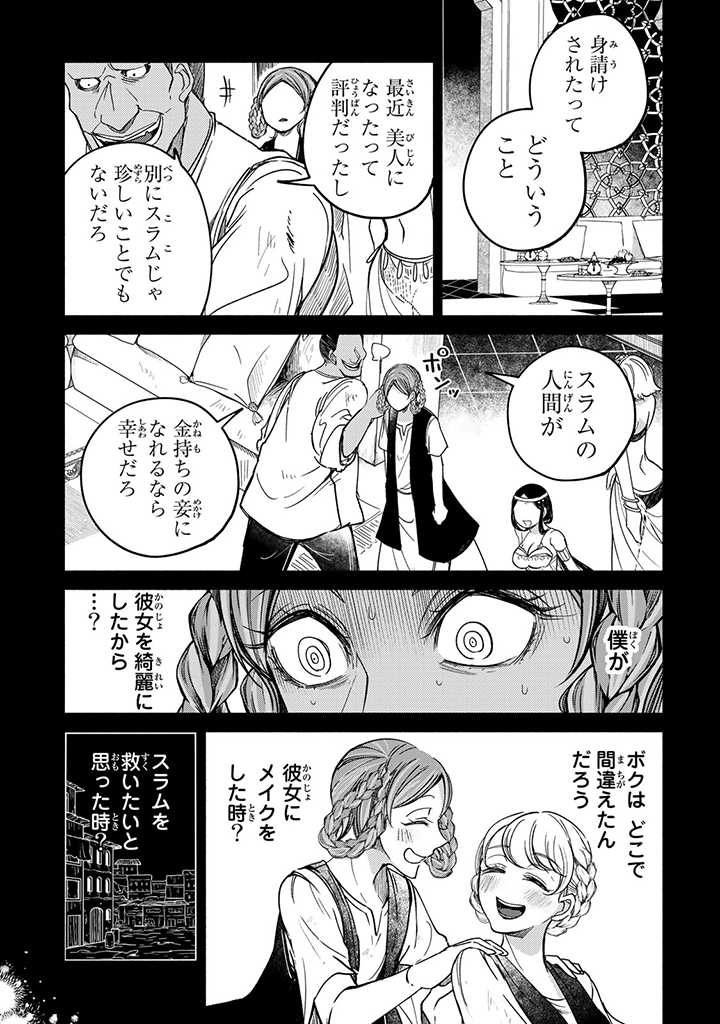 VICTORIA WINNER OSTWEN OUHI WA SEKAI DE ICHIBAN ERA SOU DE ARU - raw - Chapter 22.2 - https://jpdd.ccdd.to/JPDD/victoriawinnerostwenouhiwasekaideichibanerasoudearu/243676/pzeiddvwh52.jpg