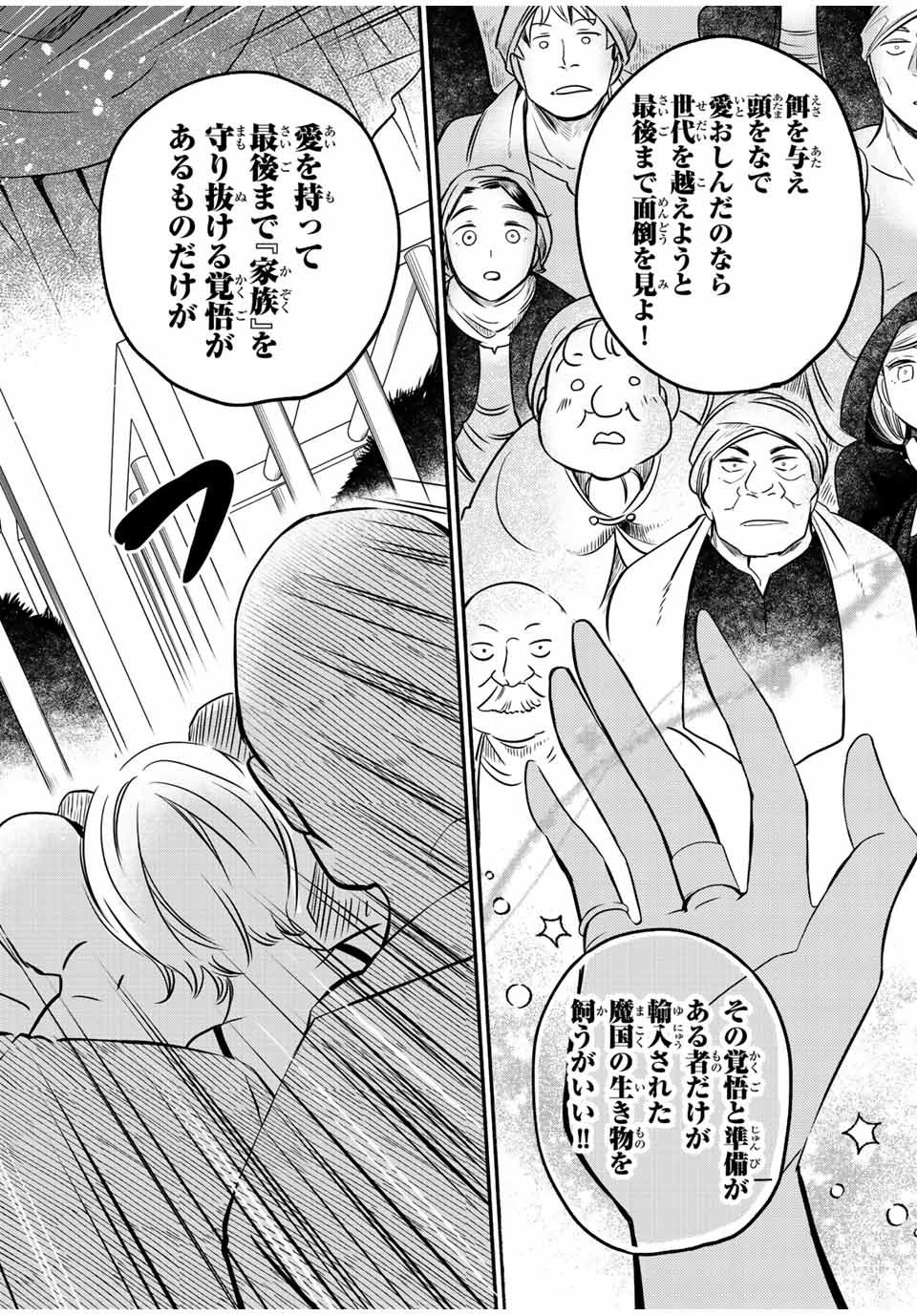 VICTORIA WINNER OSTWEN OUHI WA SEKAI DE ICHIBAN ERA SOU DE ARU - raw - Chapter 13.4 - https://jpdd.ccdd.to/JPDD/victoriawinnerostwenouhiwasekaideichibanerasoudearu/244222/hkaq3sigvi5.jpg