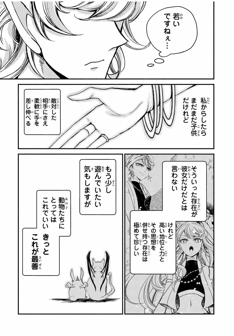 VICTORIA WINNER OSTWEN OUHI WA SEKAI DE ICHIBAN ERA SOU DE ARU - raw - Chapter 13.4 - https://jpdd.ccdd.to/JPDD/victoriawinnerostwenouhiwasekaideichibanerasoudearu/244222/t4c33fylkxa.jpg
