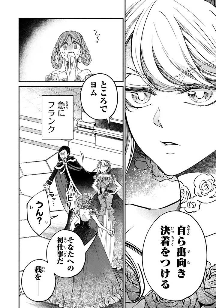 VICTORIA WINNER OSTWEN OUHI WA SEKAI DE ICHIBAN ERA SOU DE ARU - raw - Chapter 22.3 - https://jpdd.ccdd.to/JPDD/victoriawinnerostwenouhiwasekaideichibanerasoudearu/244717/2otyzrzm2it.jpg