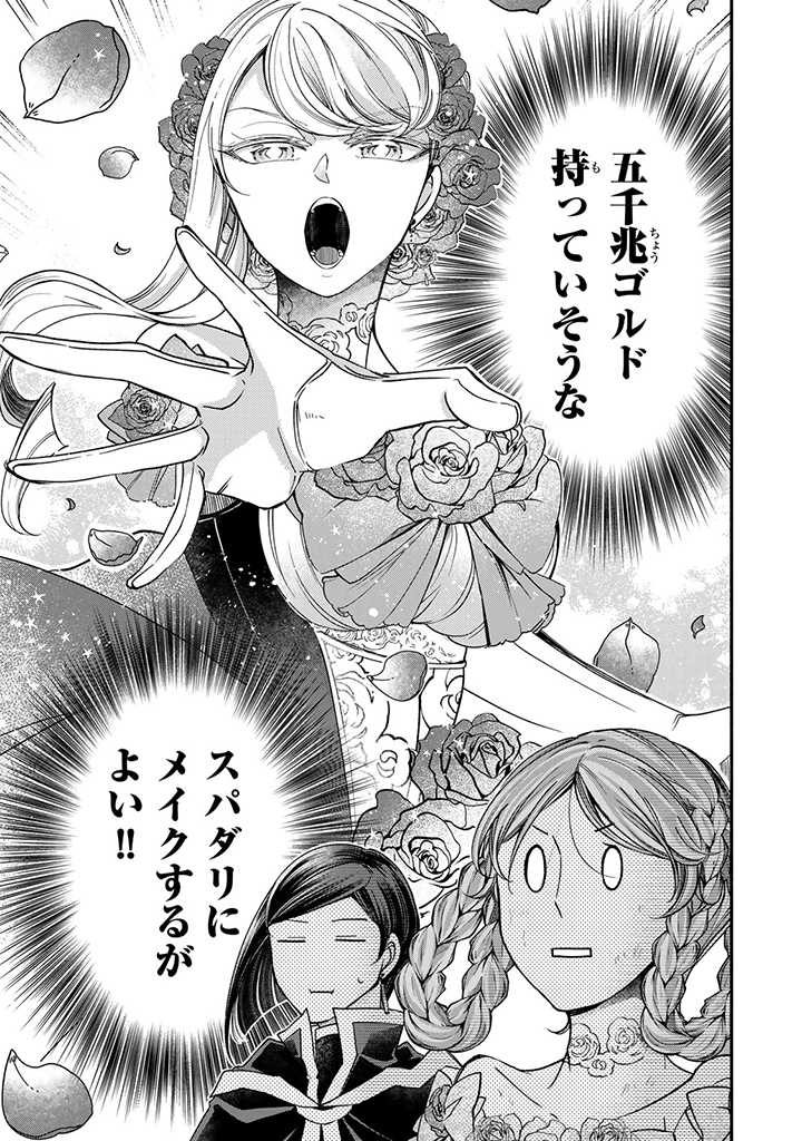 VICTORIA WINNER OSTWEN OUHI WA SEKAI DE ICHIBAN ERA SOU DE ARU - raw - Chapter 22.3 - https://jpdd.ccdd.to/JPDD/victoriawinnerostwenouhiwasekaideichibanerasoudearu/244717/kwxi1cjlpnz.jpg