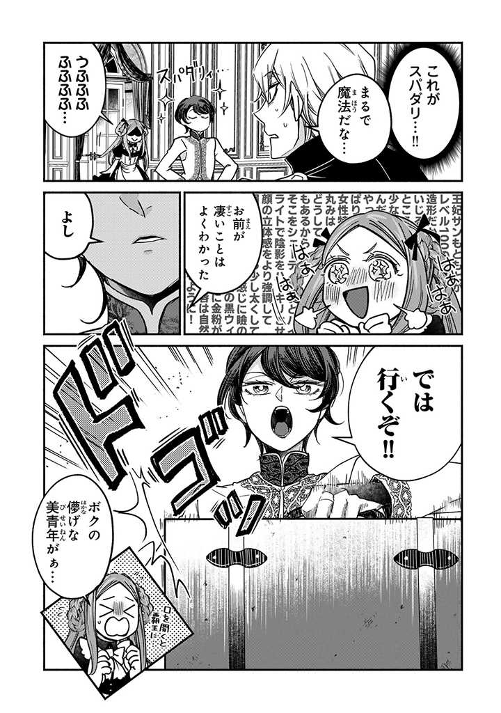 VICTORIA WINNER OSTWEN OUHI WA SEKAI DE ICHIBAN ERA SOU DE ARU - raw - Chapter 23.1 - https://jpdd.ccdd.to/JPDD/victoriawinnerostwenouhiwasekaideichibanerasoudearu/246709/2hlhsvwwml0.jpg