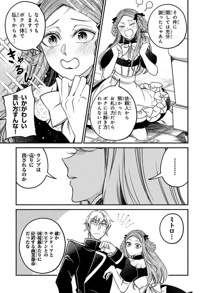 VICTORIA WINNER OSTWEN OUHI WA SEKAI DE ICHIBAN ERA SOU DE ARU - raw - Chapter 23.1 - https://jpdd.ccdd.to/JPDD/victoriawinnerostwenouhiwasekaideichibanerasoudearu/246709/4bggqu4uxeg.jpg